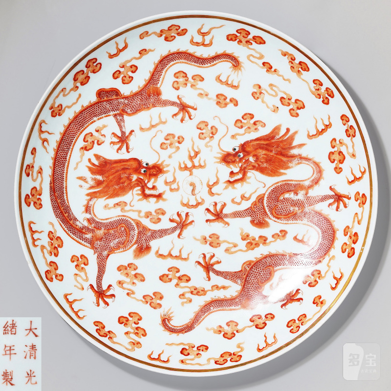 清光绪 敕造定烧矾红龙纹逾尺大盘 - 图1